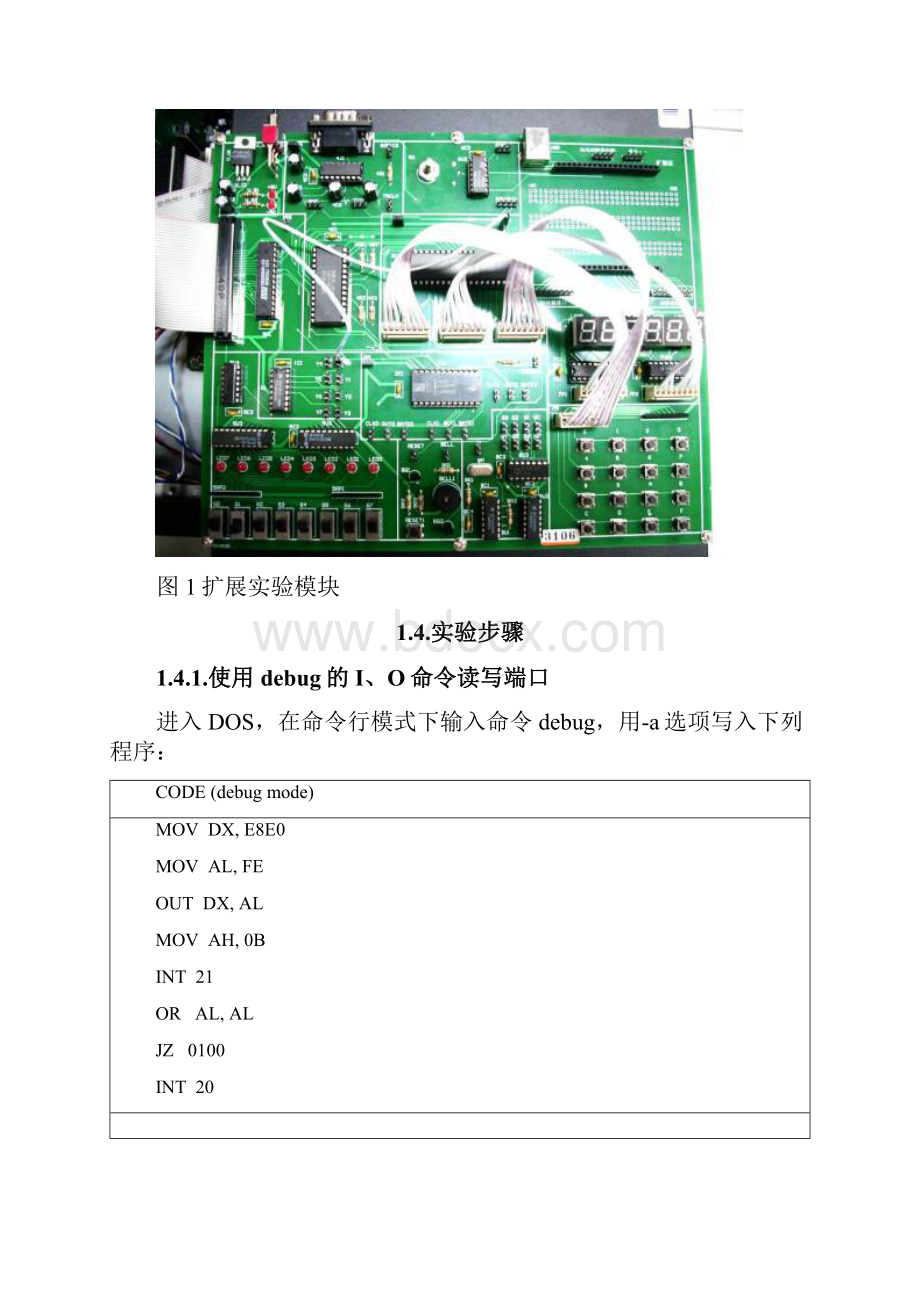 北邮微机原理与接口技术.docx_第3页