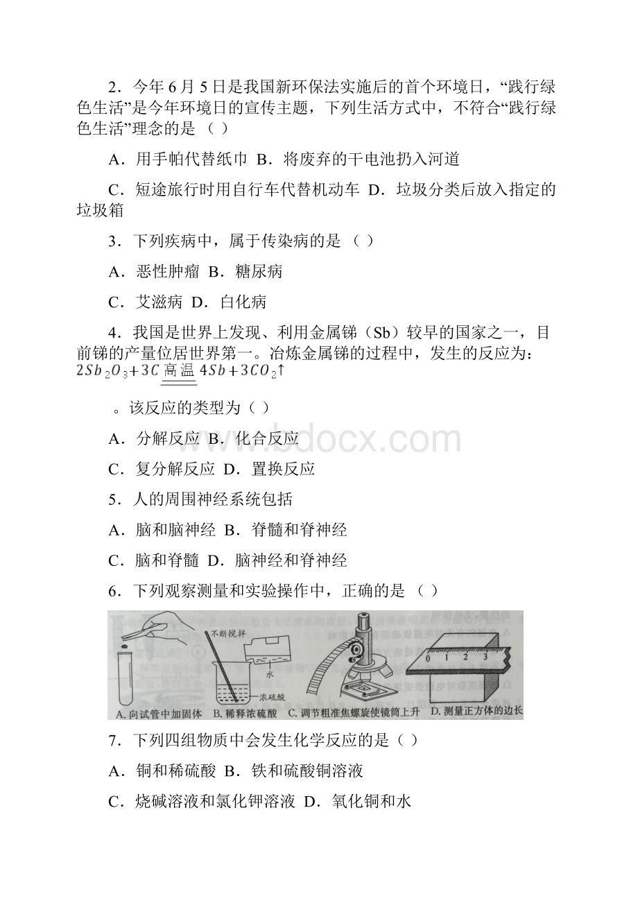 浙江省湖州市中考科学试题word版含答案.docx_第2页