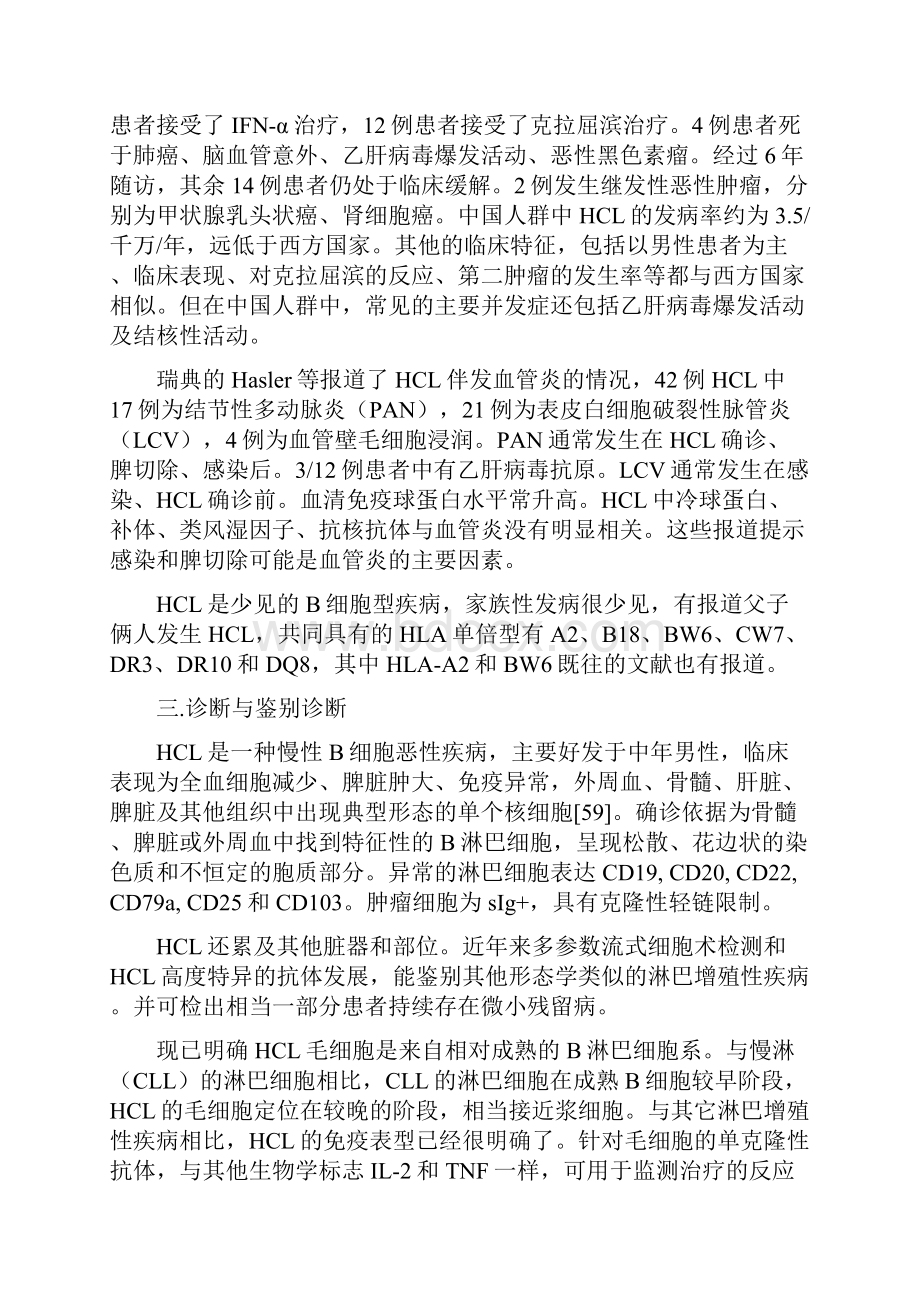 难治性血液病专题难治性特殊类型白血病.docx_第3页