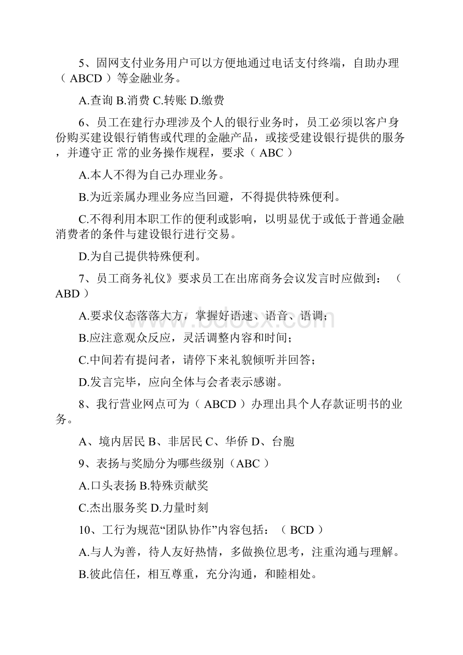 个人金融业务复习试题集2.docx_第2页