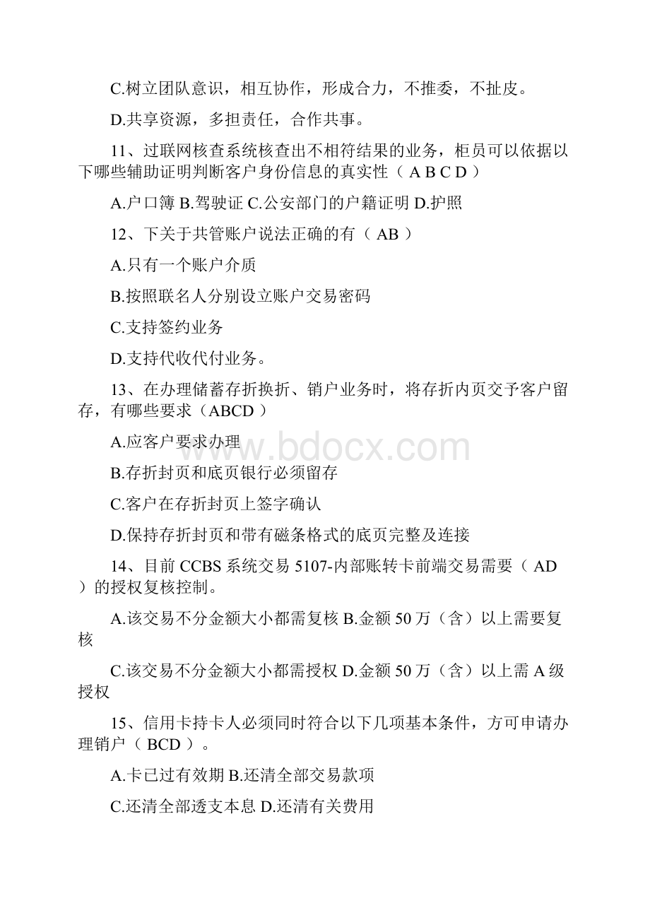 个人金融业务复习试题集2.docx_第3页