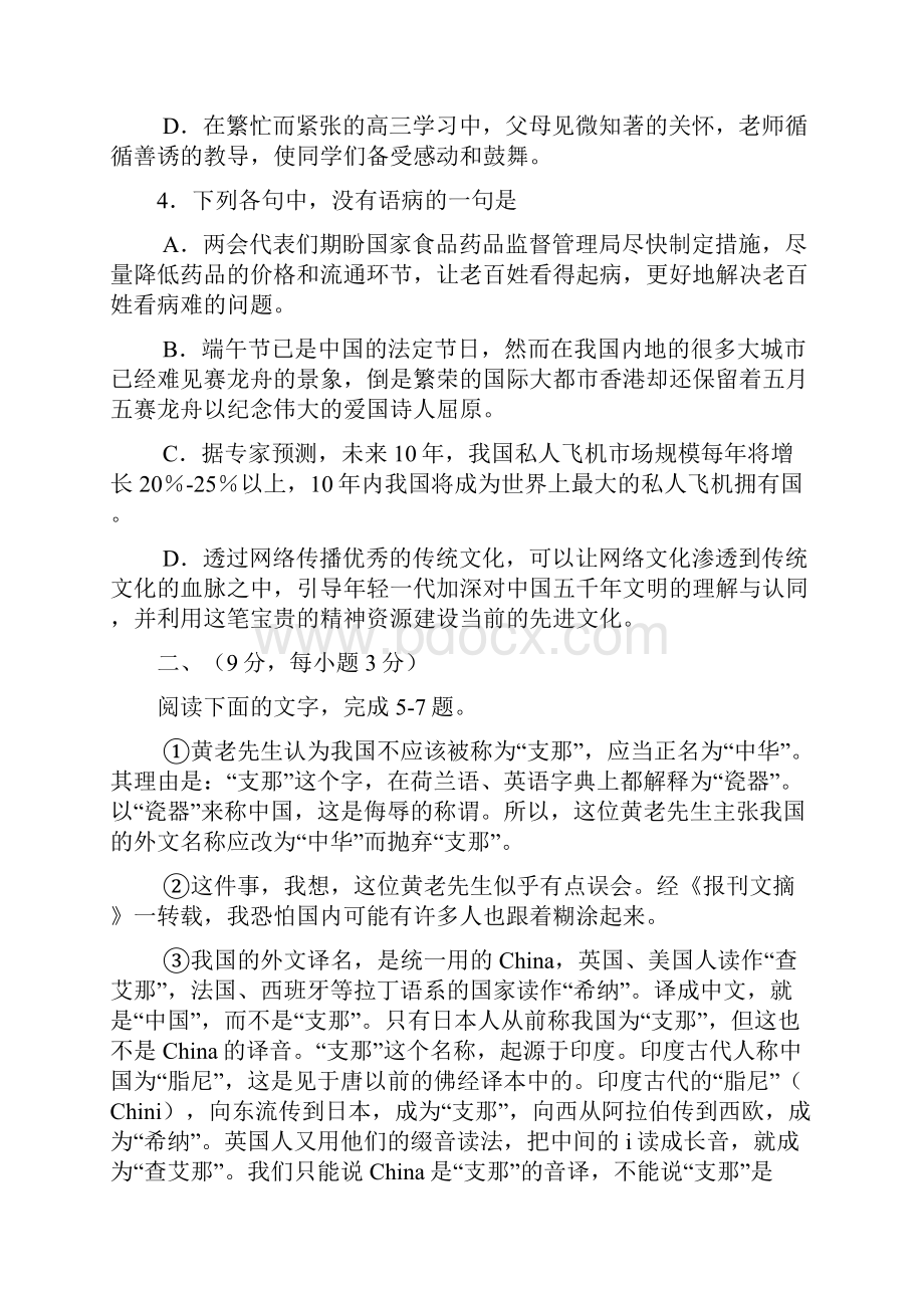 届高三语文下册第三次诊断性考试题.docx_第2页