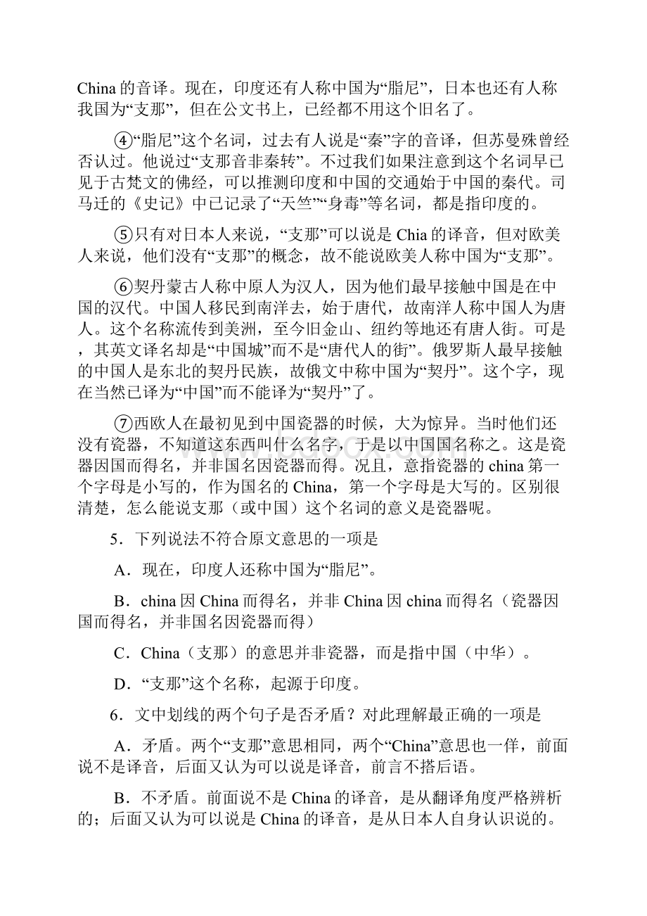 届高三语文下册第三次诊断性考试题.docx_第3页