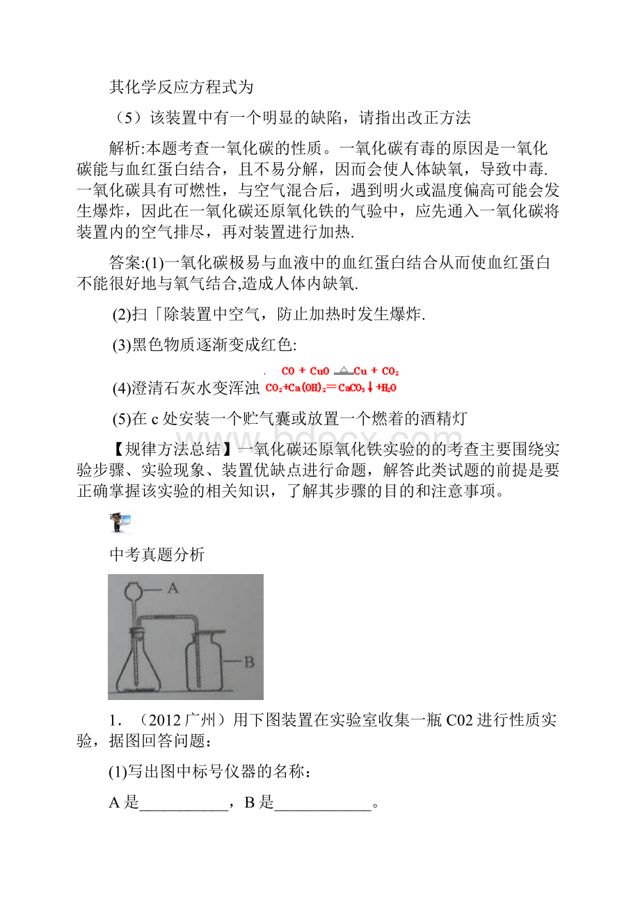 中考化学实验过关专题 碳及其化合物 人教版.docx_第3页