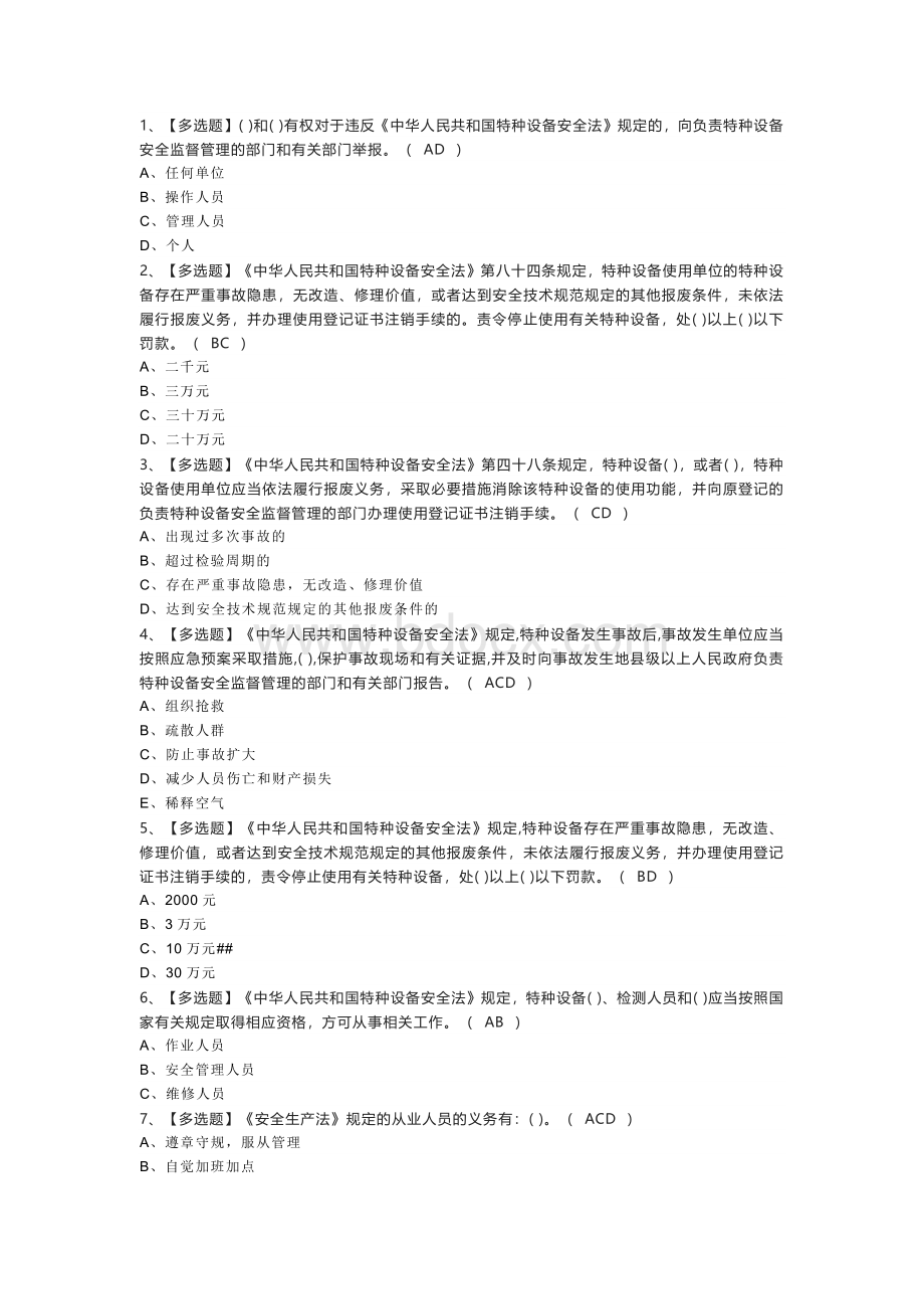 重机械电气安装维修模拟考试练习卷含解析 第一份.docx