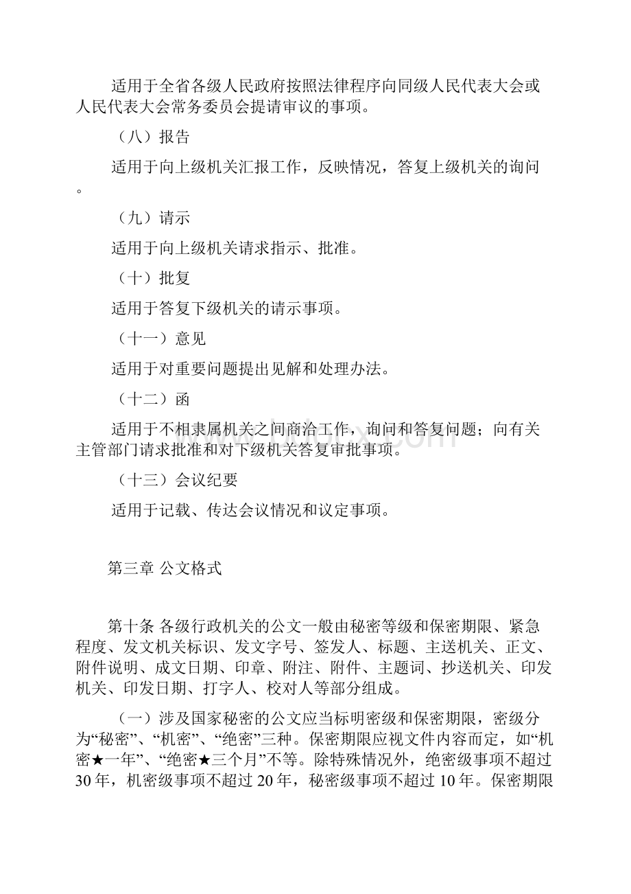 云南省公文处理细则.docx_第3页