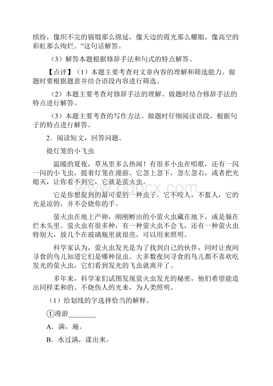 部编人教版四年级下册语文下册课外阅读训练及答案.docx_第2页