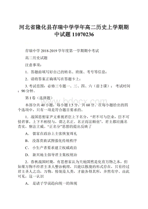 河北省隆化县存瑞中学学年高二历史上学期期中试题11070236.docx