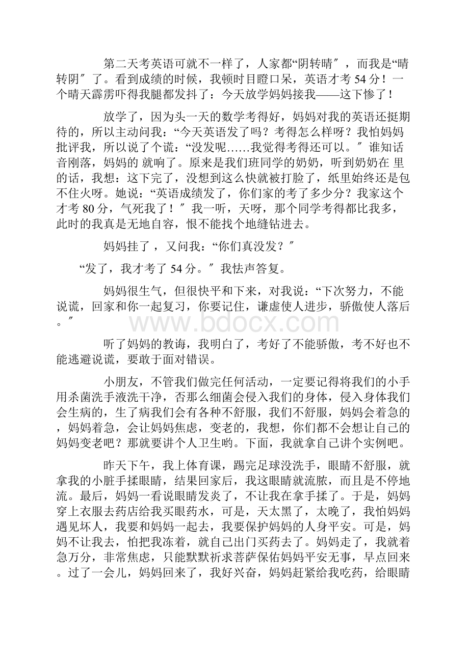 妈妈的教诲作文精选.docx_第2页