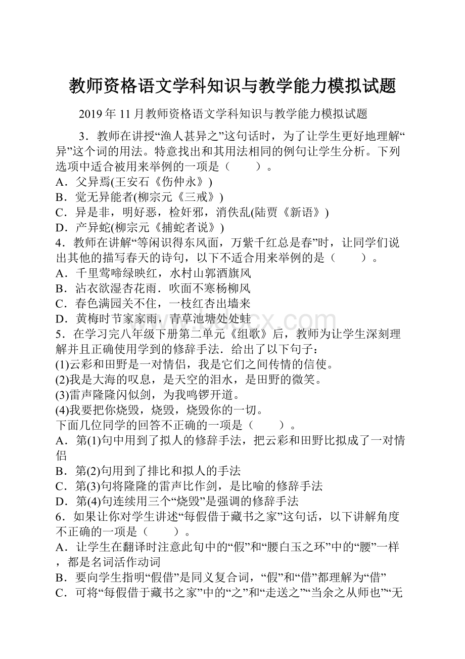 教师资格语文学科知识与教学能力模拟试题.docx