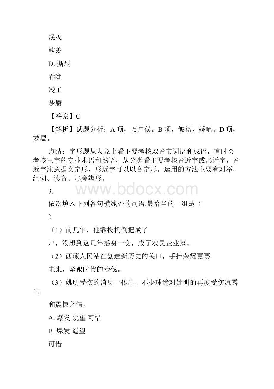 教学检测山东省济南一中高二阶段性考试.docx_第3页