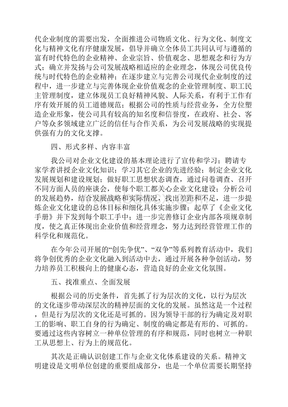 企业文化建设工作总结.docx_第2页