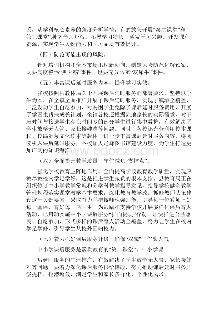 学校双减工作总结XX小学参考.docx_第2页