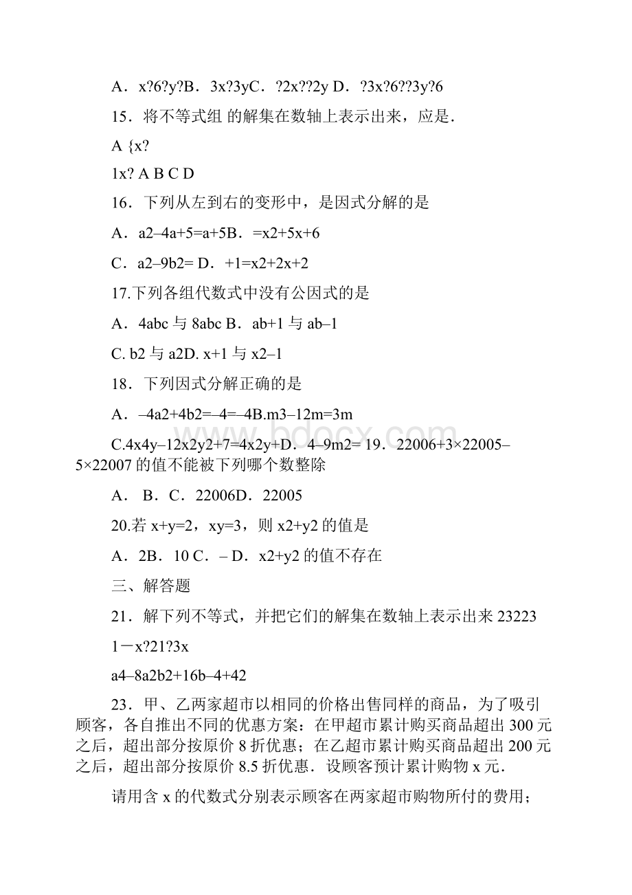 八年级下册数学第二章练习题及答案.docx_第2页