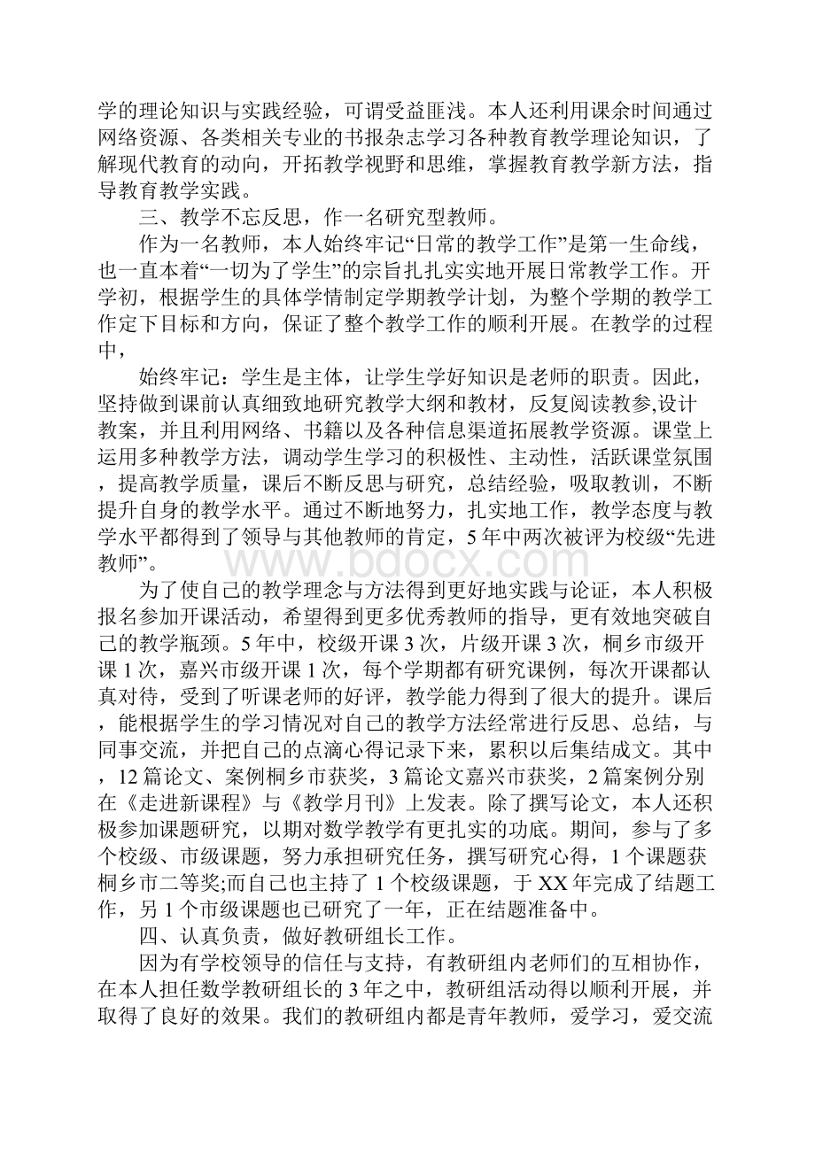 小学教师年度个人述职报告精选.docx_第2页