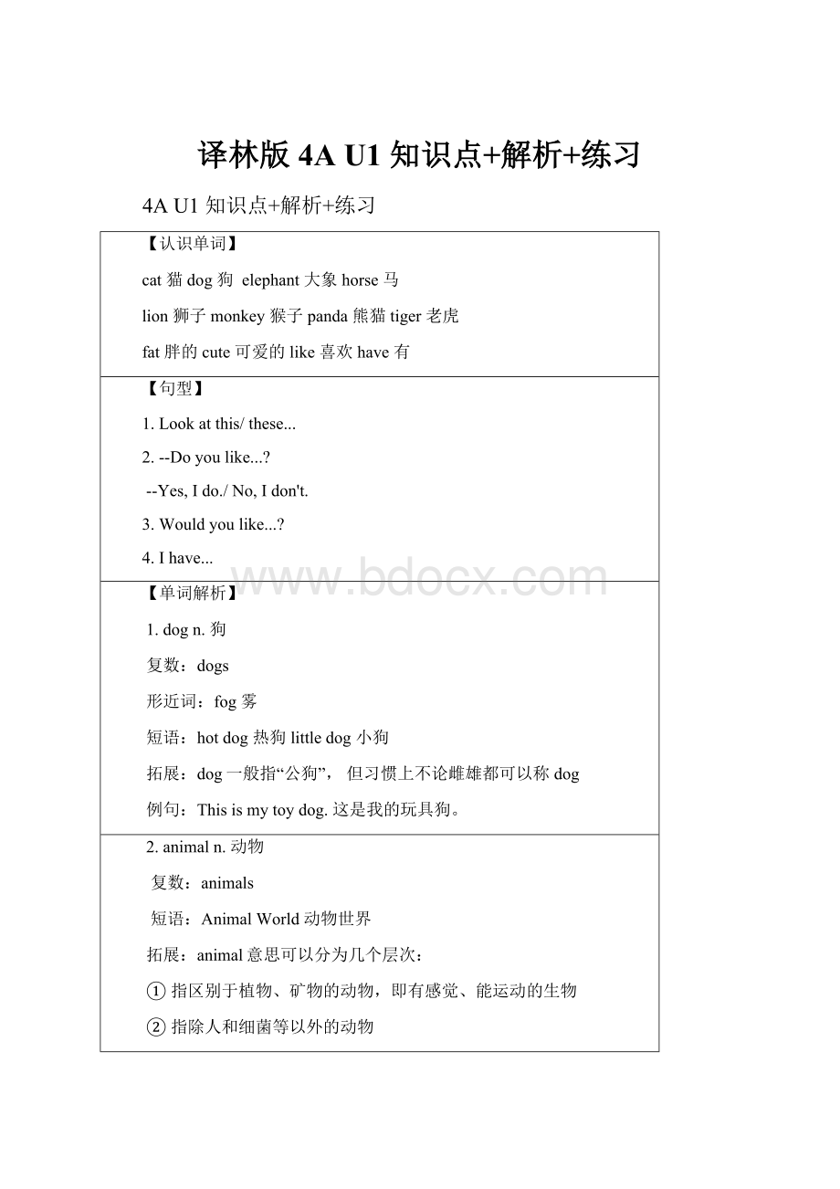 译林版4A U1 知识点+解析+练习.docx