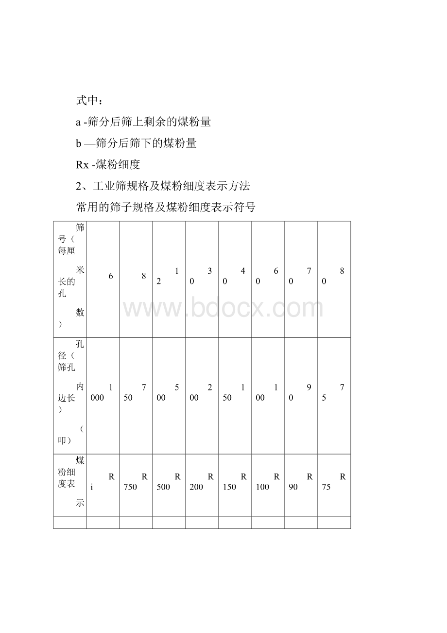 锅炉512章思考题解析.docx_第2页