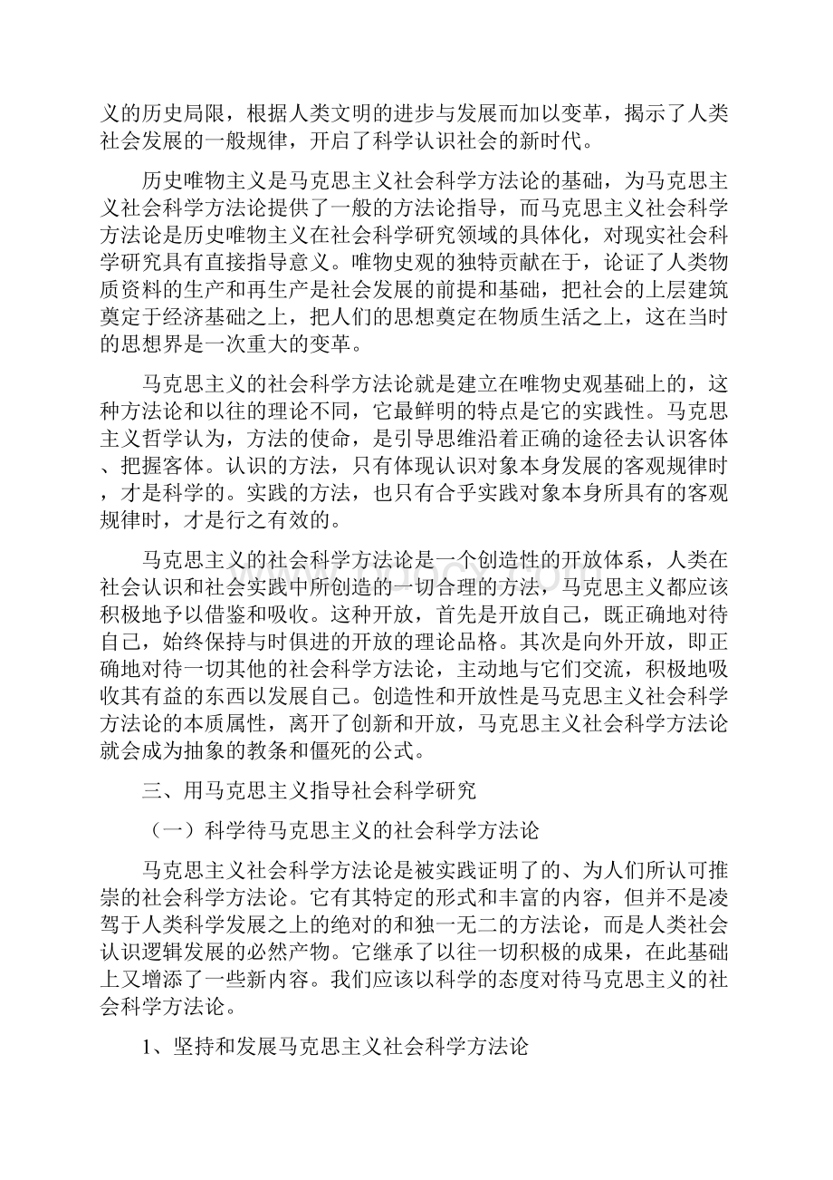 马克思主义社会科学方法论在经济学中的价值和运用.docx_第3页