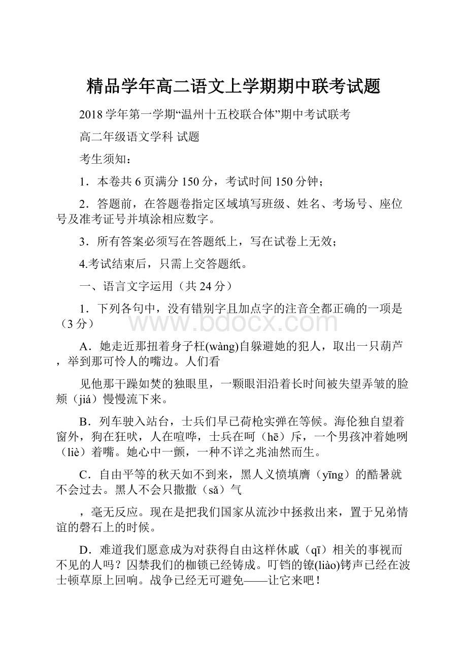 精品学年高二语文上学期期中联考试题.docx