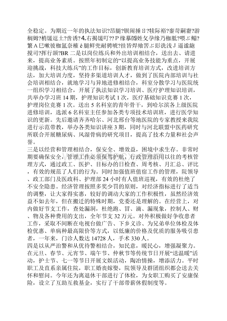 医院工作报告.docx_第3页