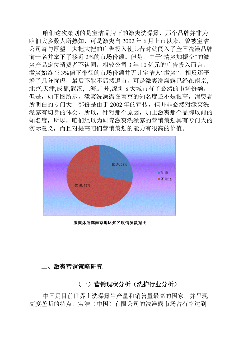 激爽策划方案.docx_第2页