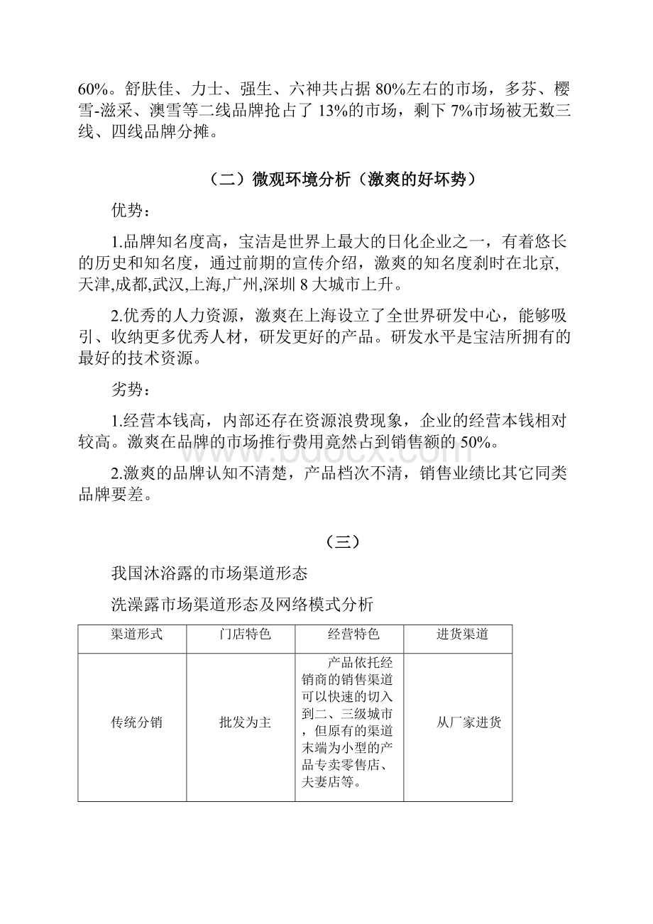 激爽策划方案.docx_第3页