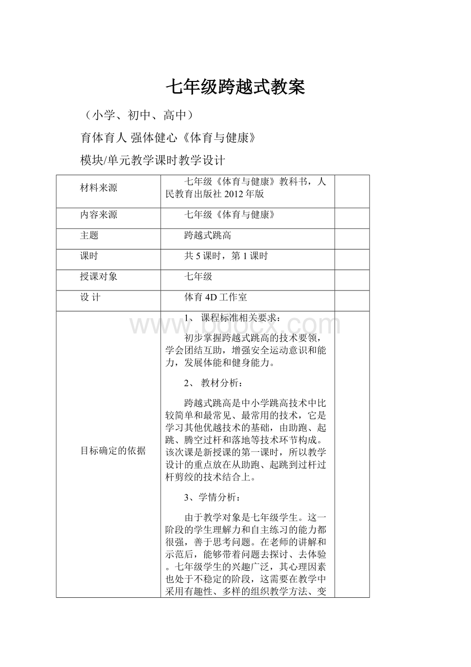 七年级跨越式教案.docx