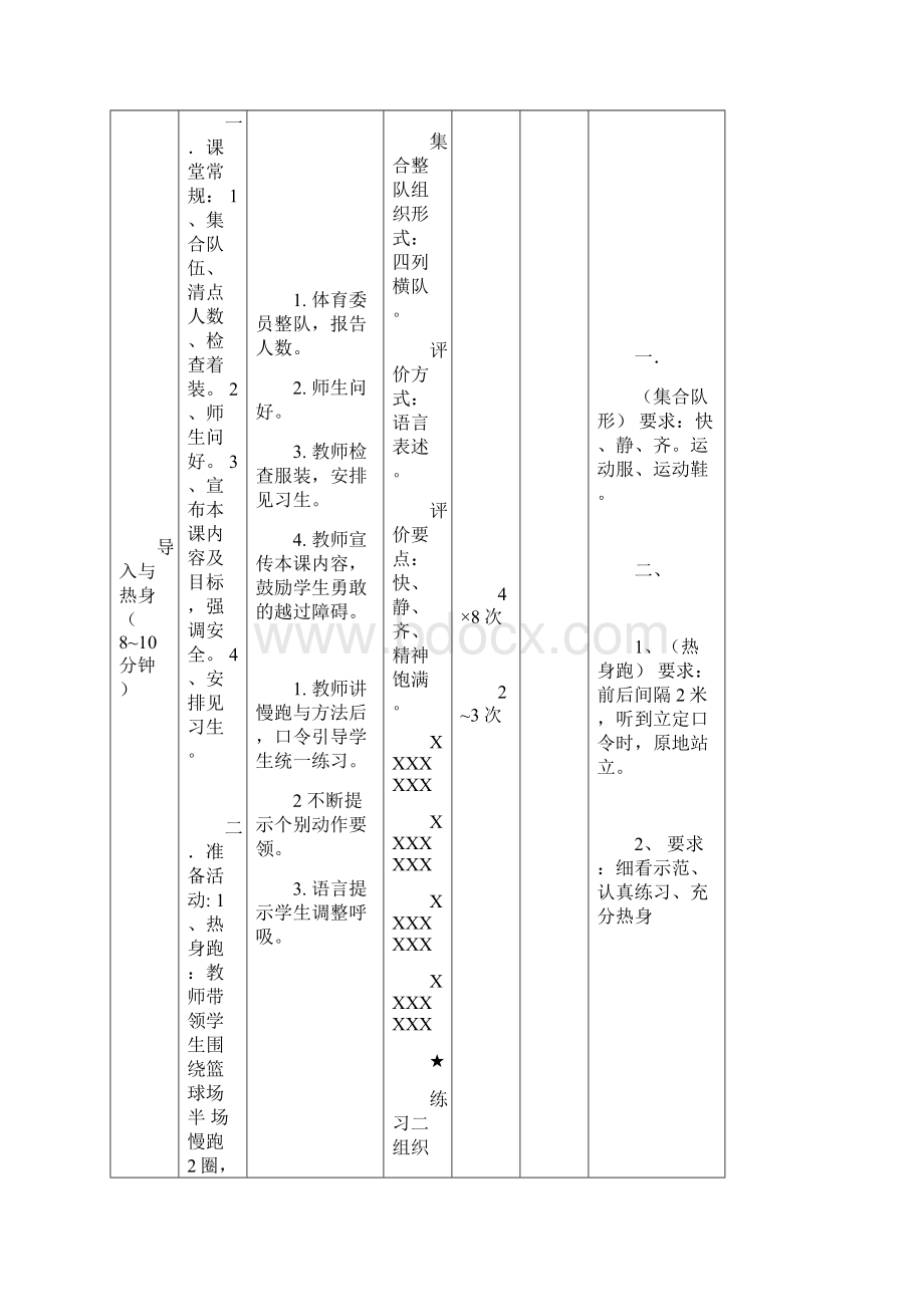 七年级跨越式教案.docx_第3页