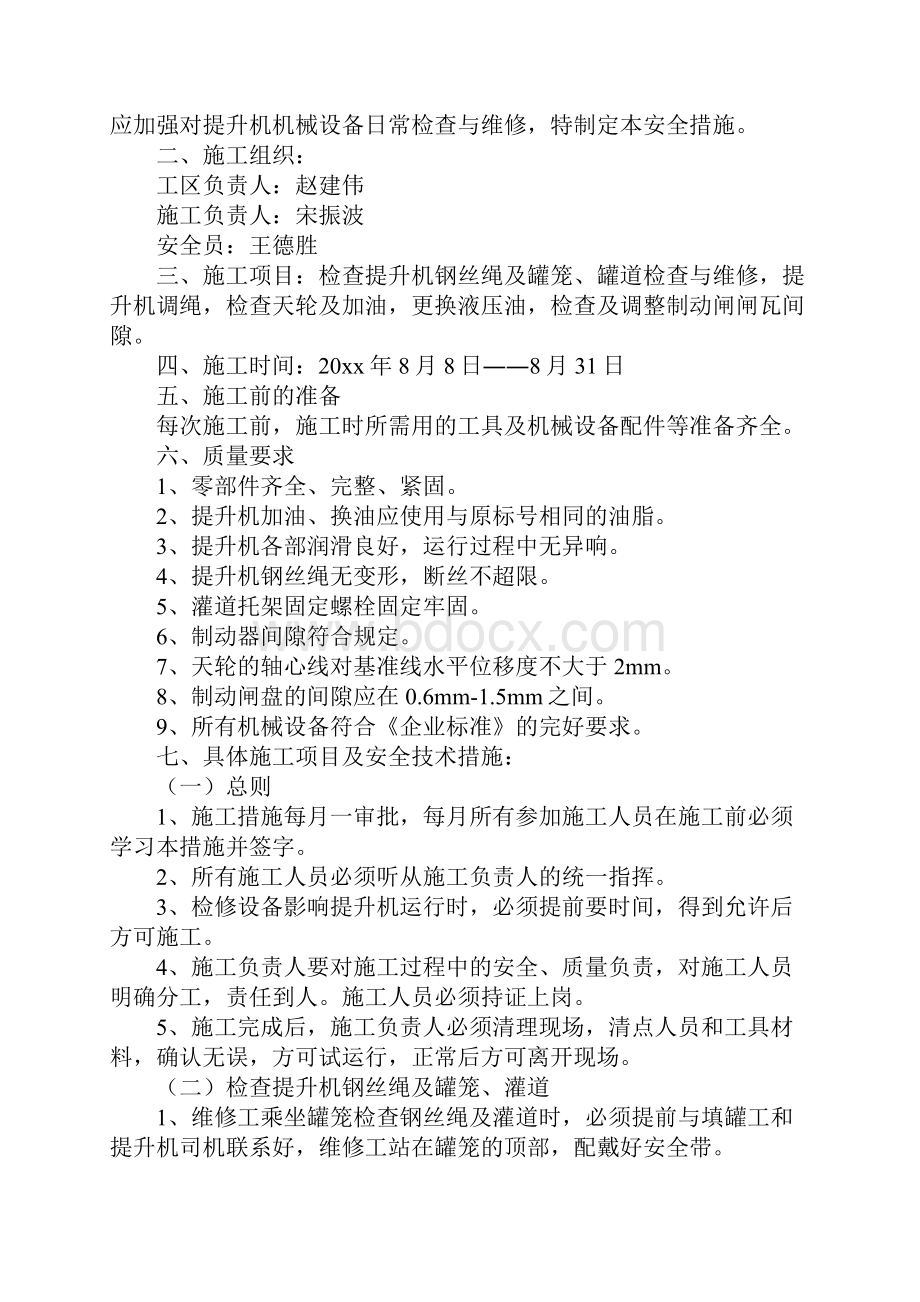 副立井提升机机械设备日常检查维护安全技术措施完整版.docx_第2页