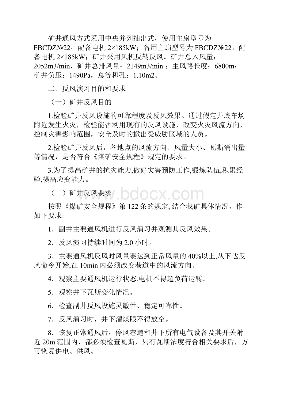 度反风技术方案.docx_第3页