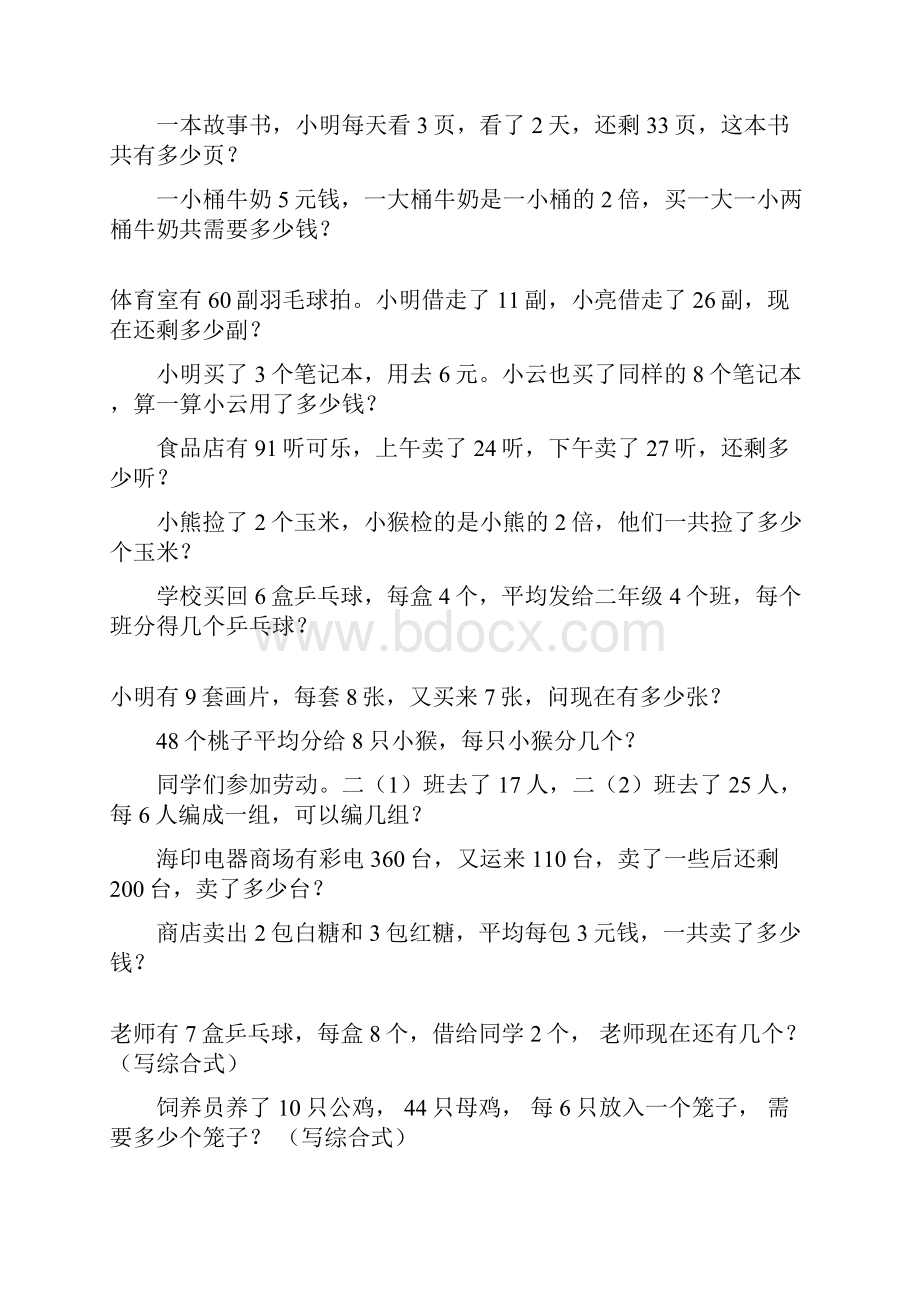 小学二年级数学下册应用题大全23.docx_第2页