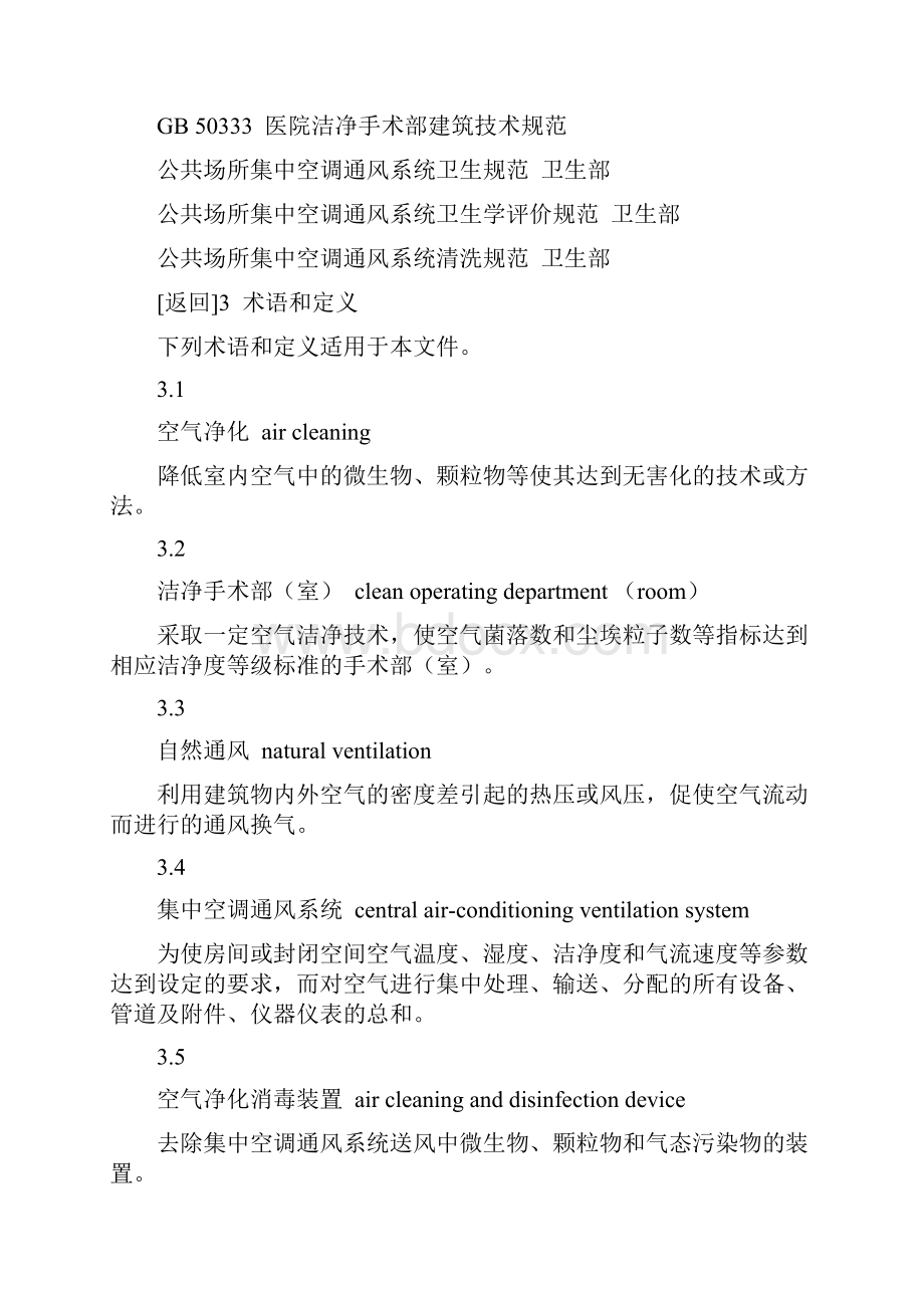 医院空气净化管理规范.docx_第2页