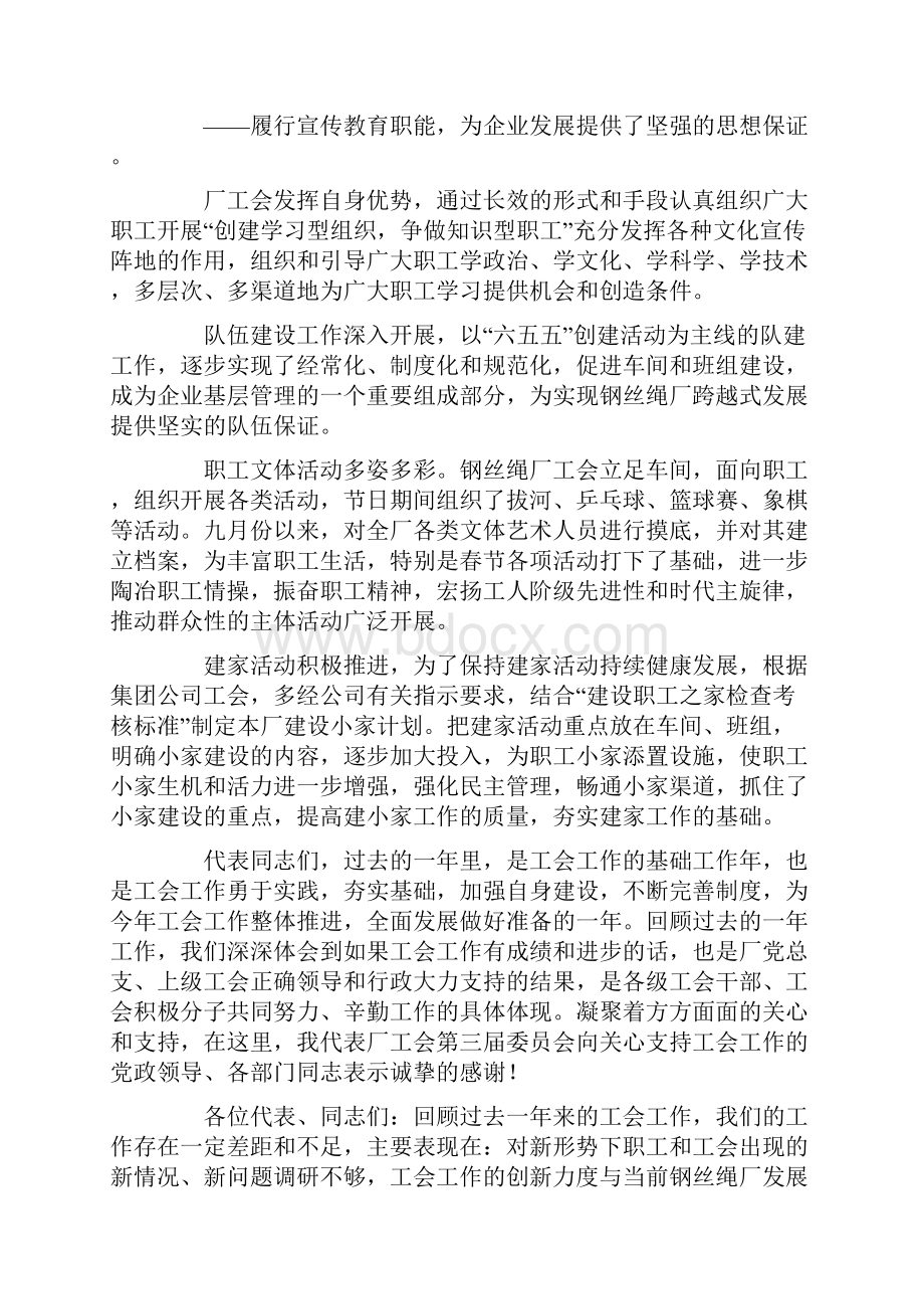 钢丝绳厂工会工作报告.docx_第3页