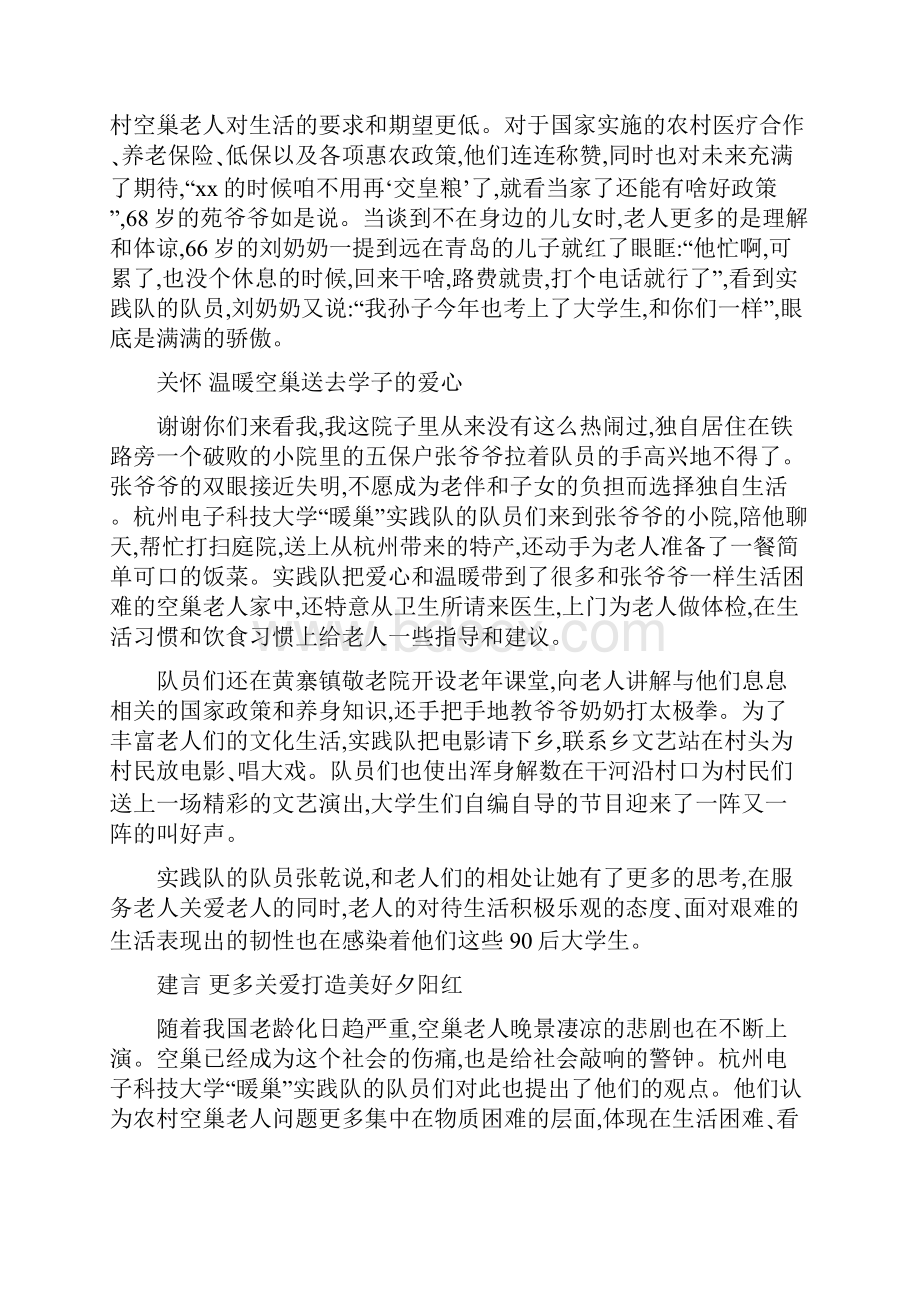 空巢老人社会实践报告3篇.docx_第2页