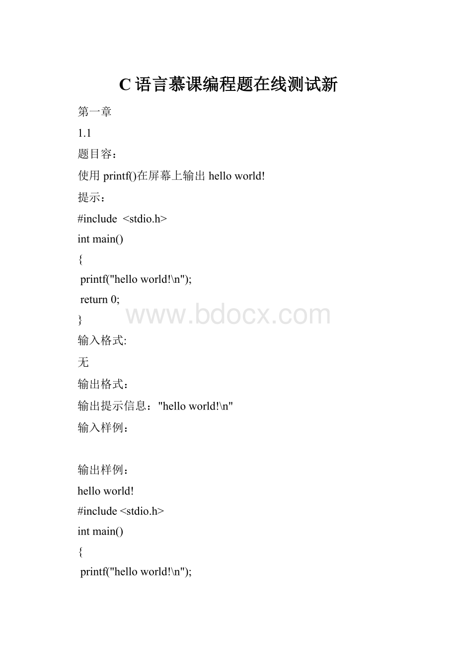 C语言慕课编程题在线测试新.docx