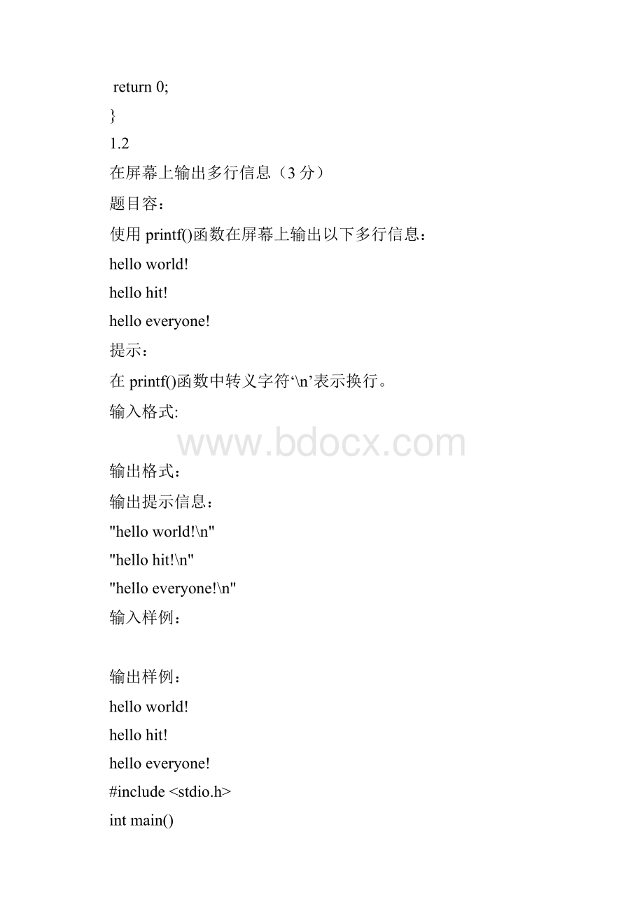 C语言慕课编程题在线测试新.docx_第2页