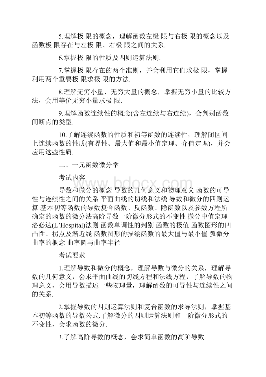 21考研数学一大纲原文.docx_第2页