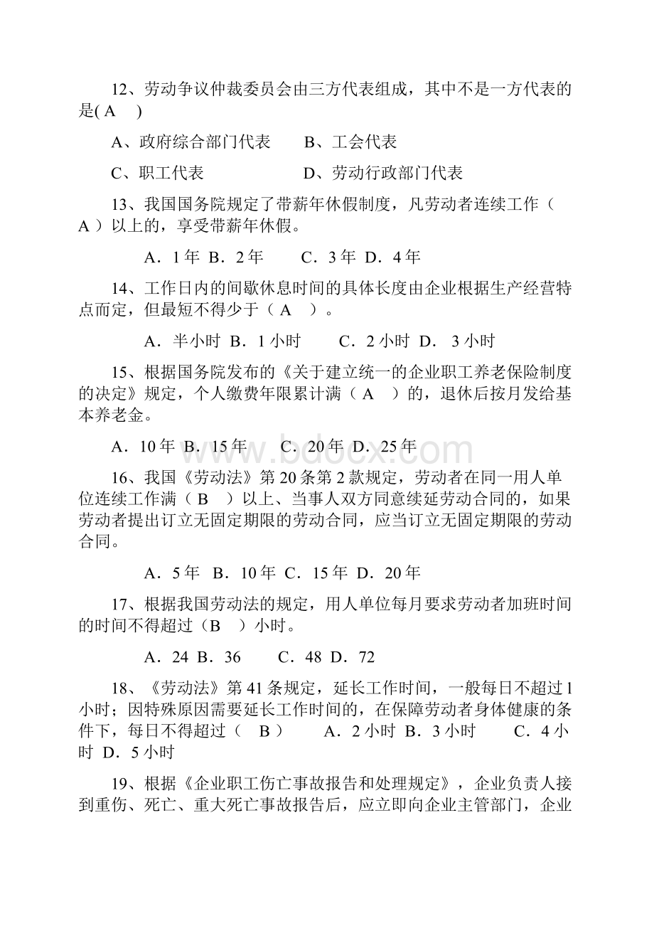 劳动与社会保障法试题库2.docx_第3页