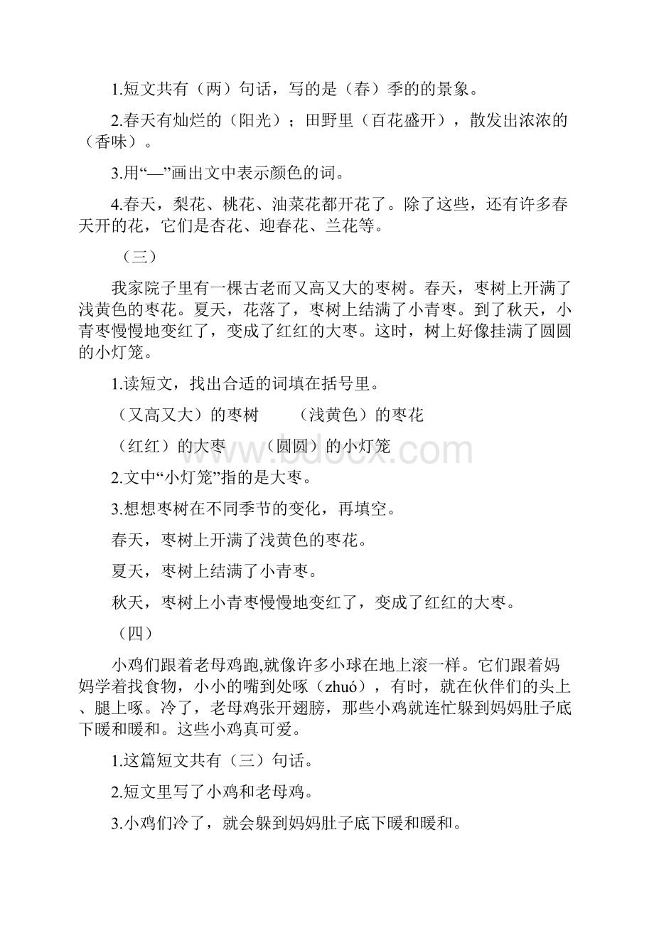 精选一年级语文阅读练习题附答案.docx_第2页