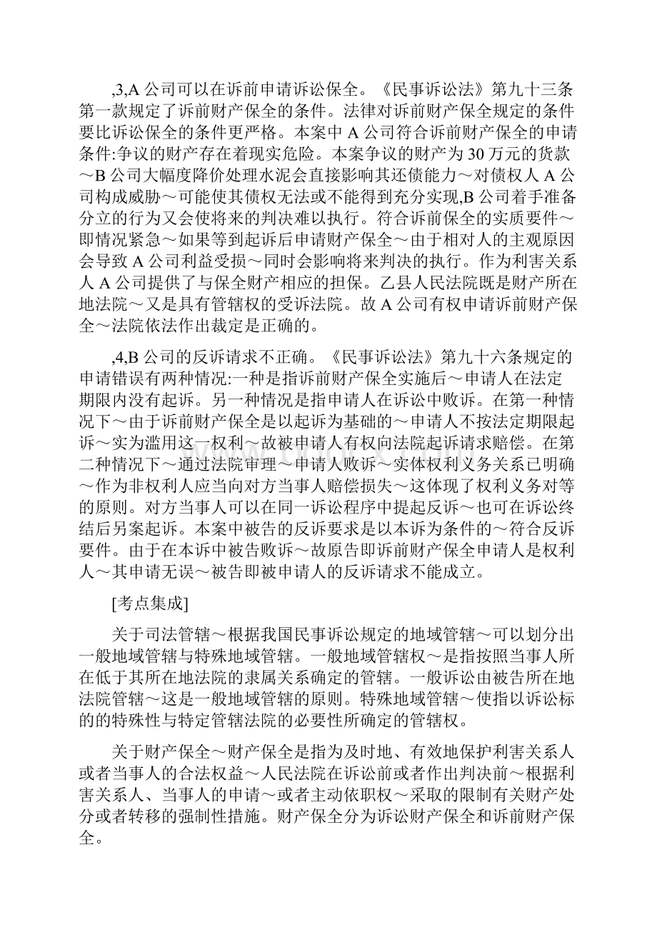 民事诉讼法案例分析训练题及答案解析.docx_第2页