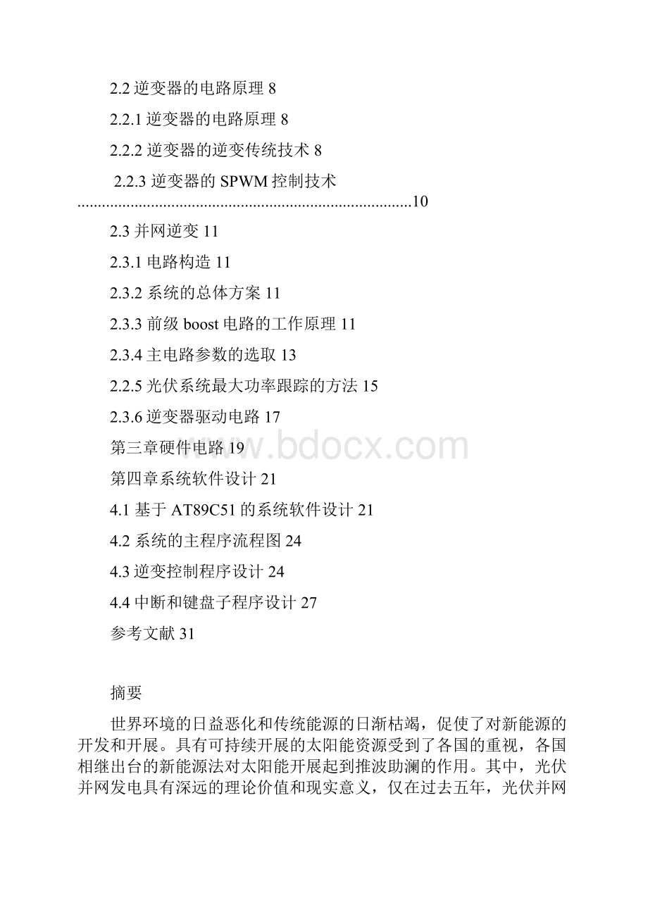 毕业设计论文光伏发电并网逆变器控制器系统的设计.docx_第2页