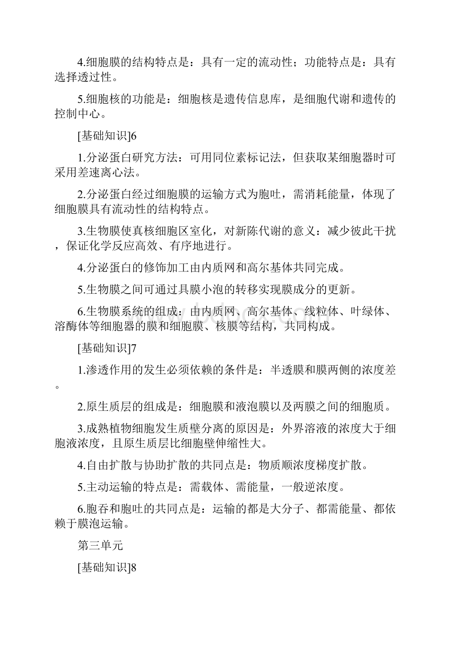 高中生物基础知识整理期末复习资料.docx_第3页