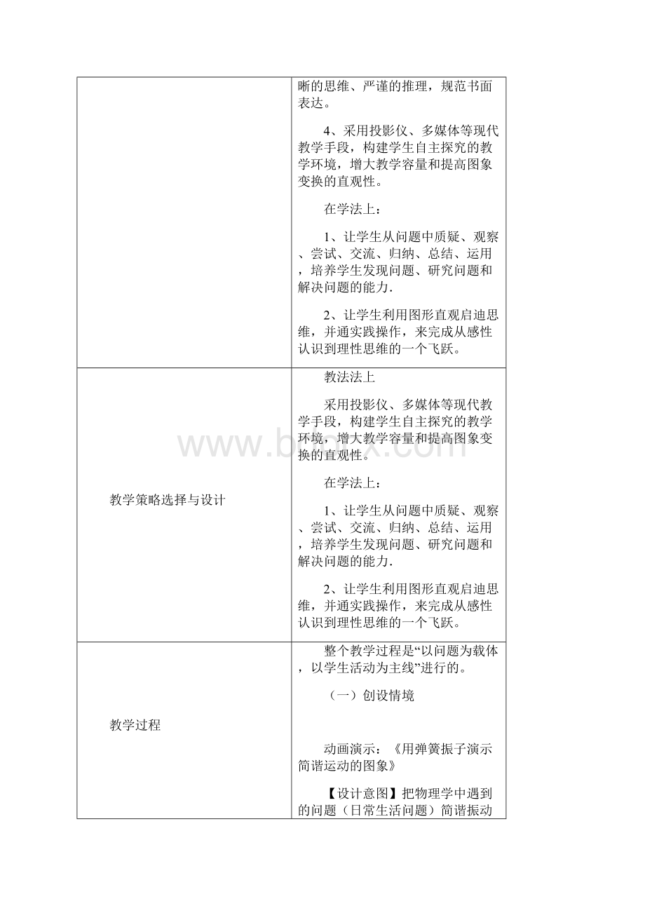 高中数学教学课例《函数》课程思政核心素养教学设计及总结反思.docx_第3页