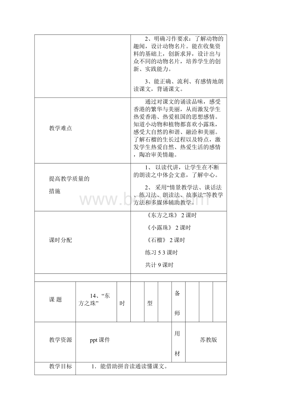 二年级上学期语文第五单元教学设计表格式.docx_第2页