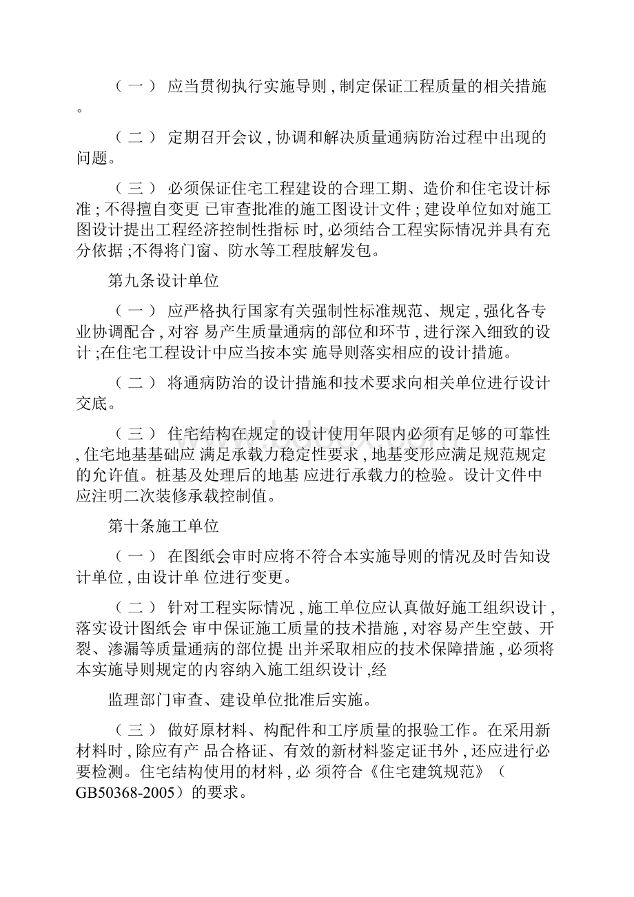 合肥市住宅质量通病导则.docx_第2页