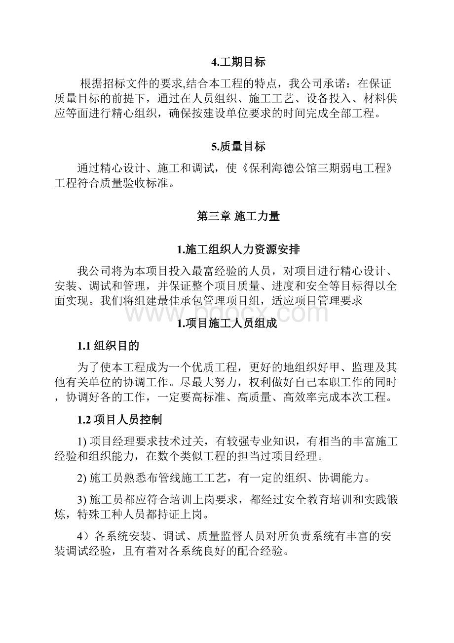 小区弱电工程施工设计方案.docx_第3页