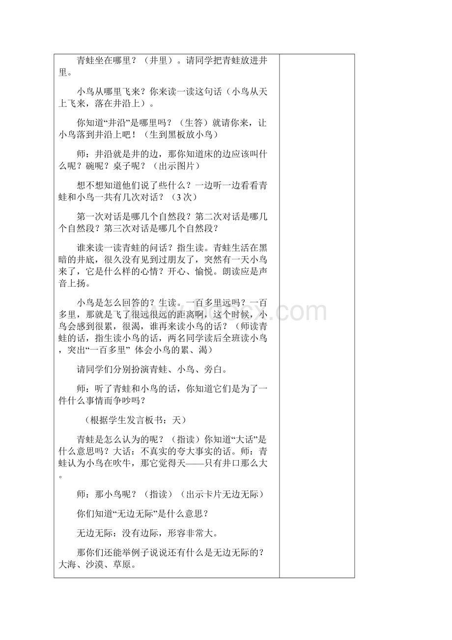 最新部编本人教版小学二年级语文上册教案第五单元.docx_第3页