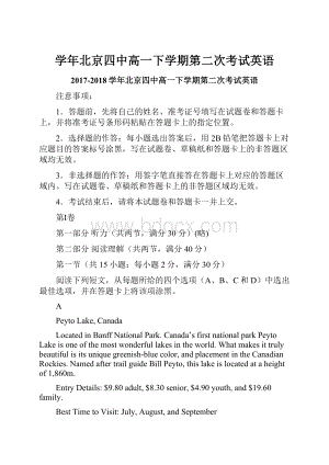 学年北京四中高一下学期第二次考试英语.docx