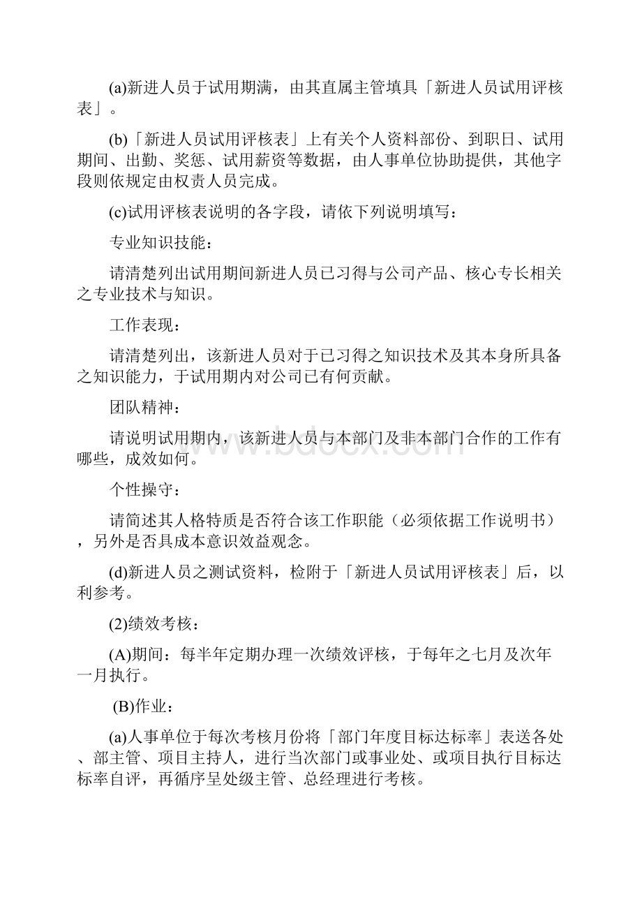 员工考核及绩效考核管理办法.docx_第2页