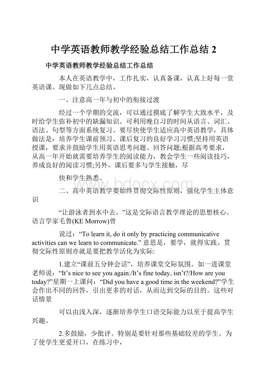 中学英语教师教学经验总结工作总结2.docx